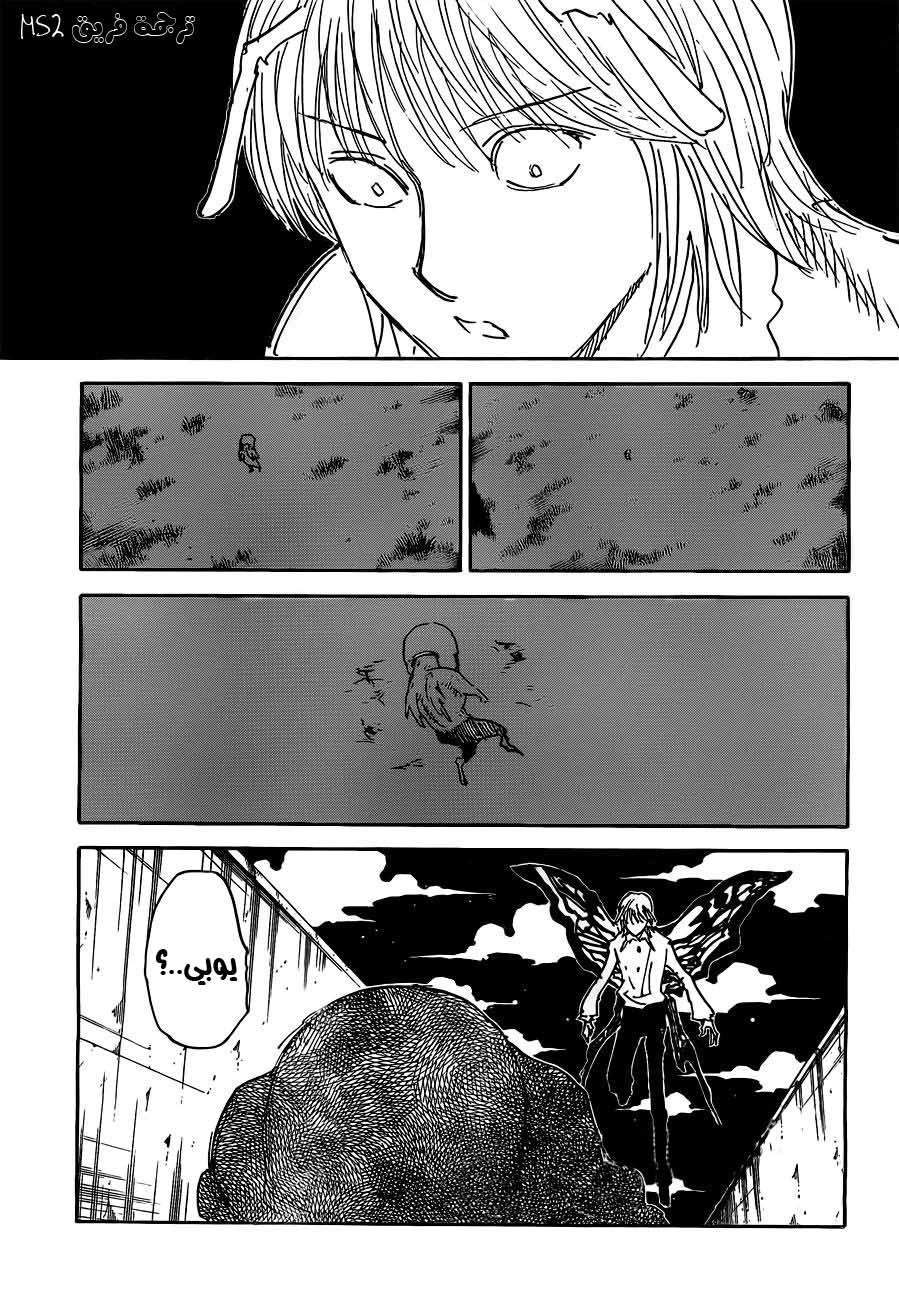 Read Hunter x Hunter AR Manga Online