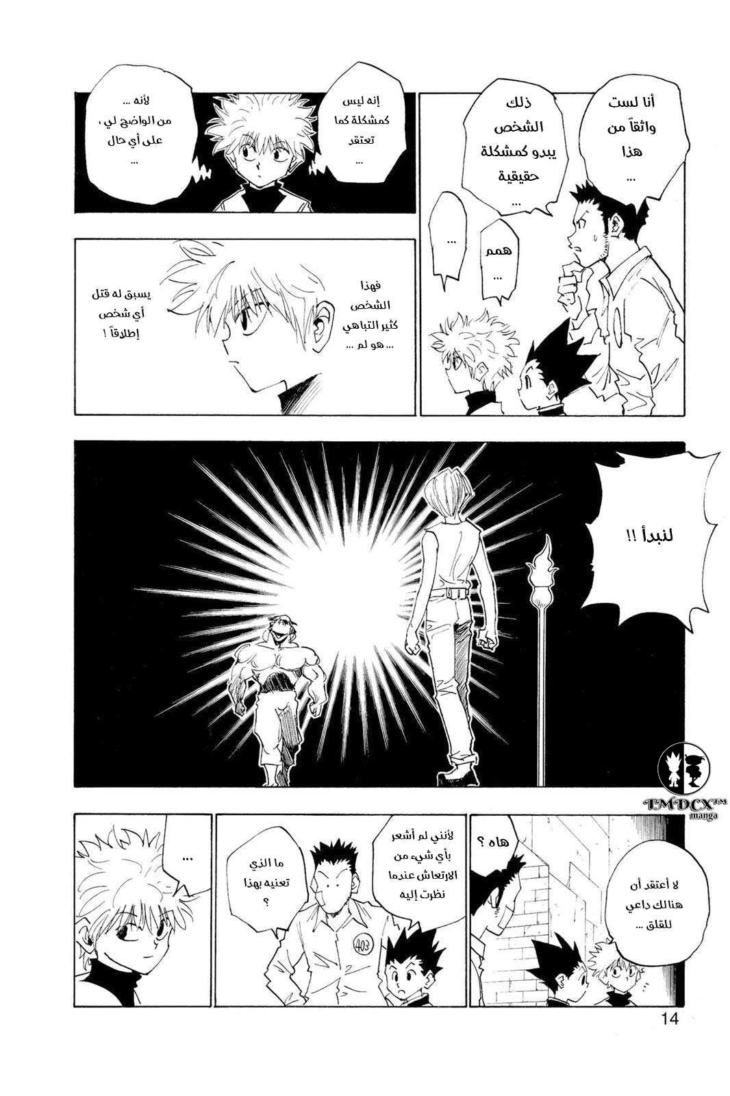 Read Hunter x Hunter AR Manga Online