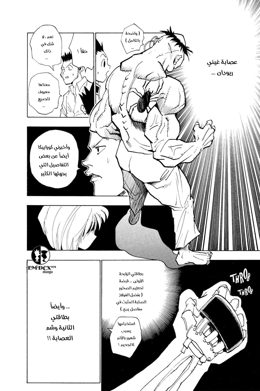 Read Hunter x Hunter AR Manga Online