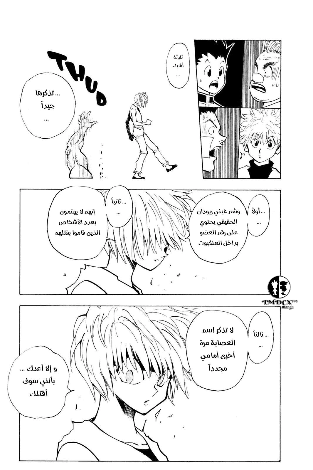 Read Hunter x Hunter AR Manga Online