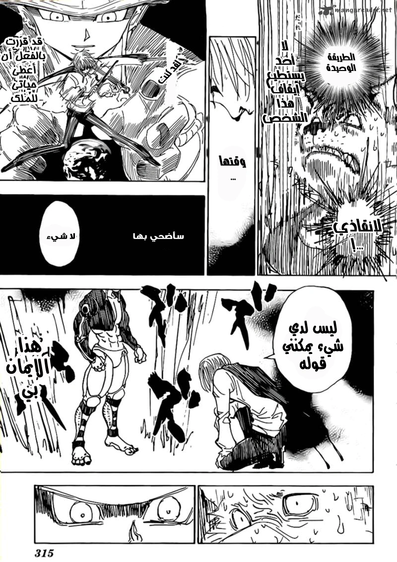 Read Hunter x Hunter AR Manga Online