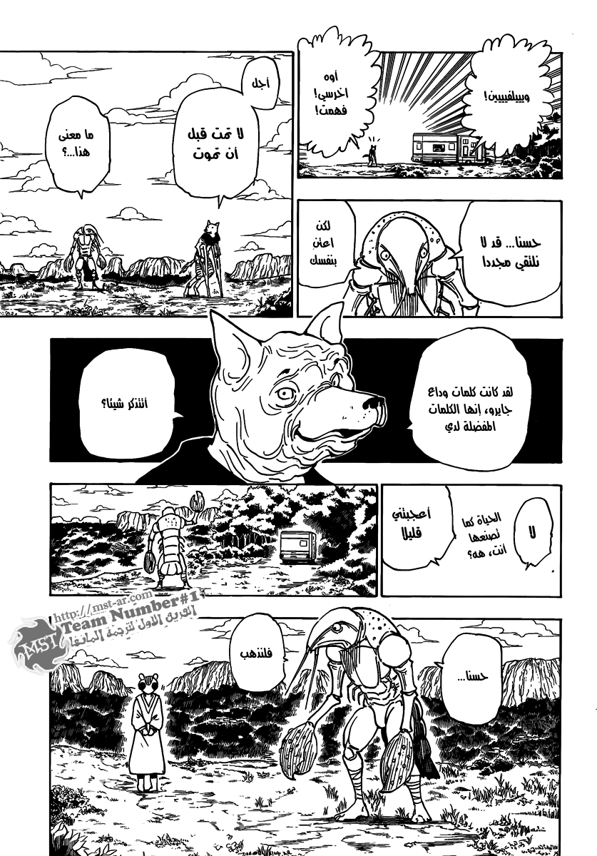 Read Hunter x Hunter AR Manga Online