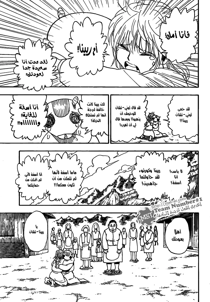 Read Hunter x Hunter AR Manga Online
