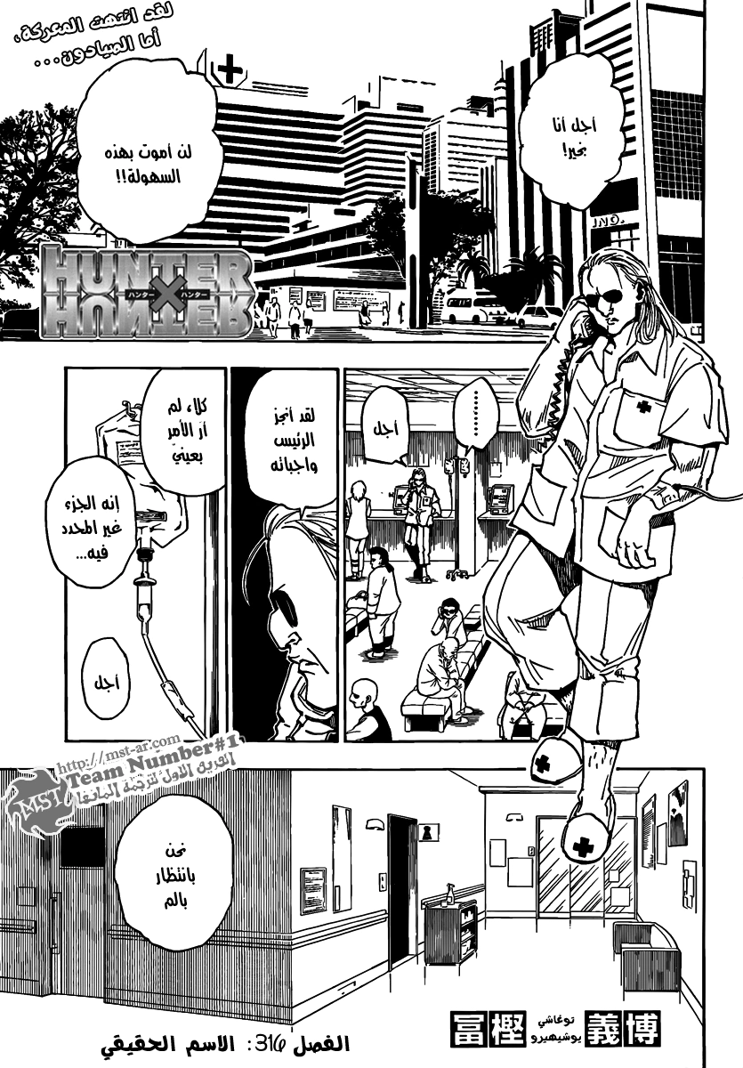 Read Hunter x Hunter AR Manga Online
