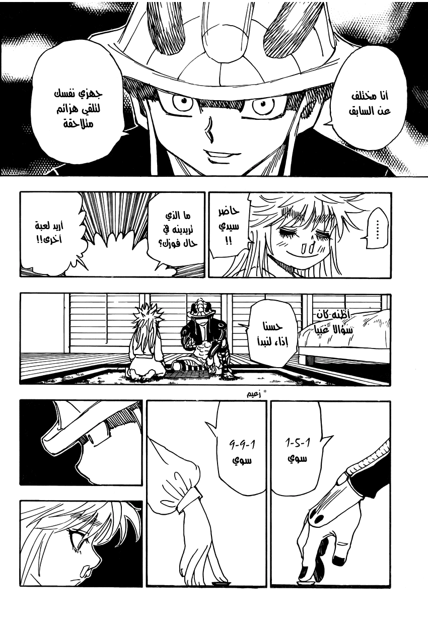 Read Hunter x Hunter AR Manga Online