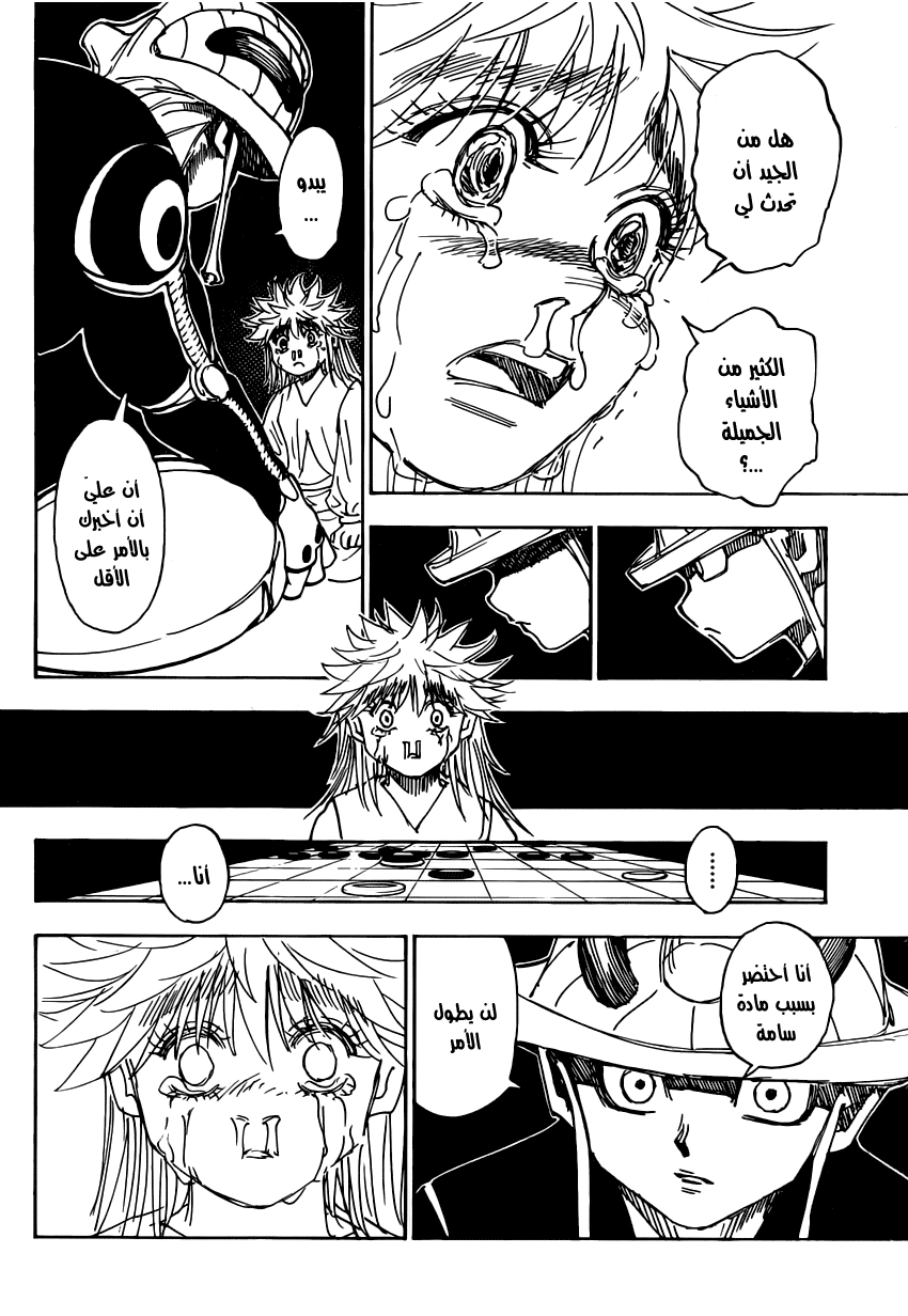 Read Hunter x Hunter AR Manga Online