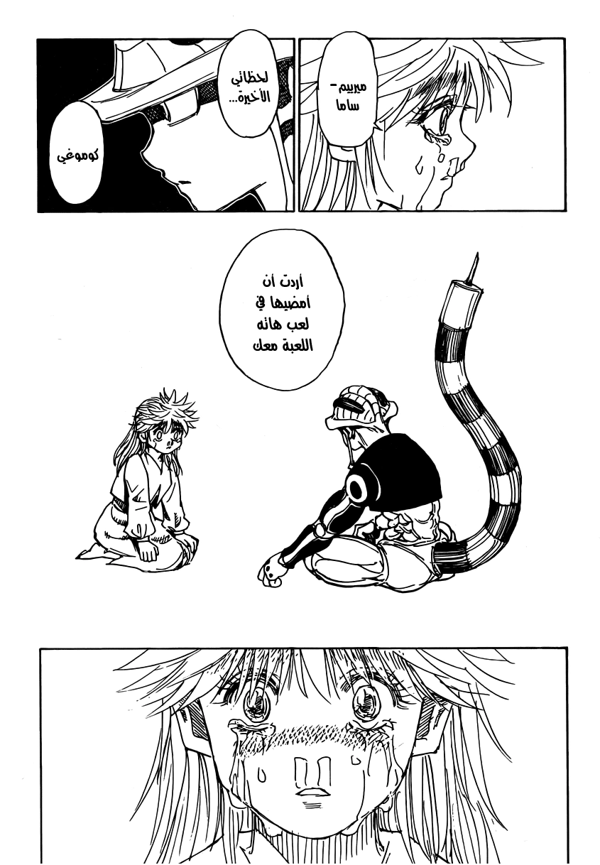 Read Hunter x Hunter AR Manga Online