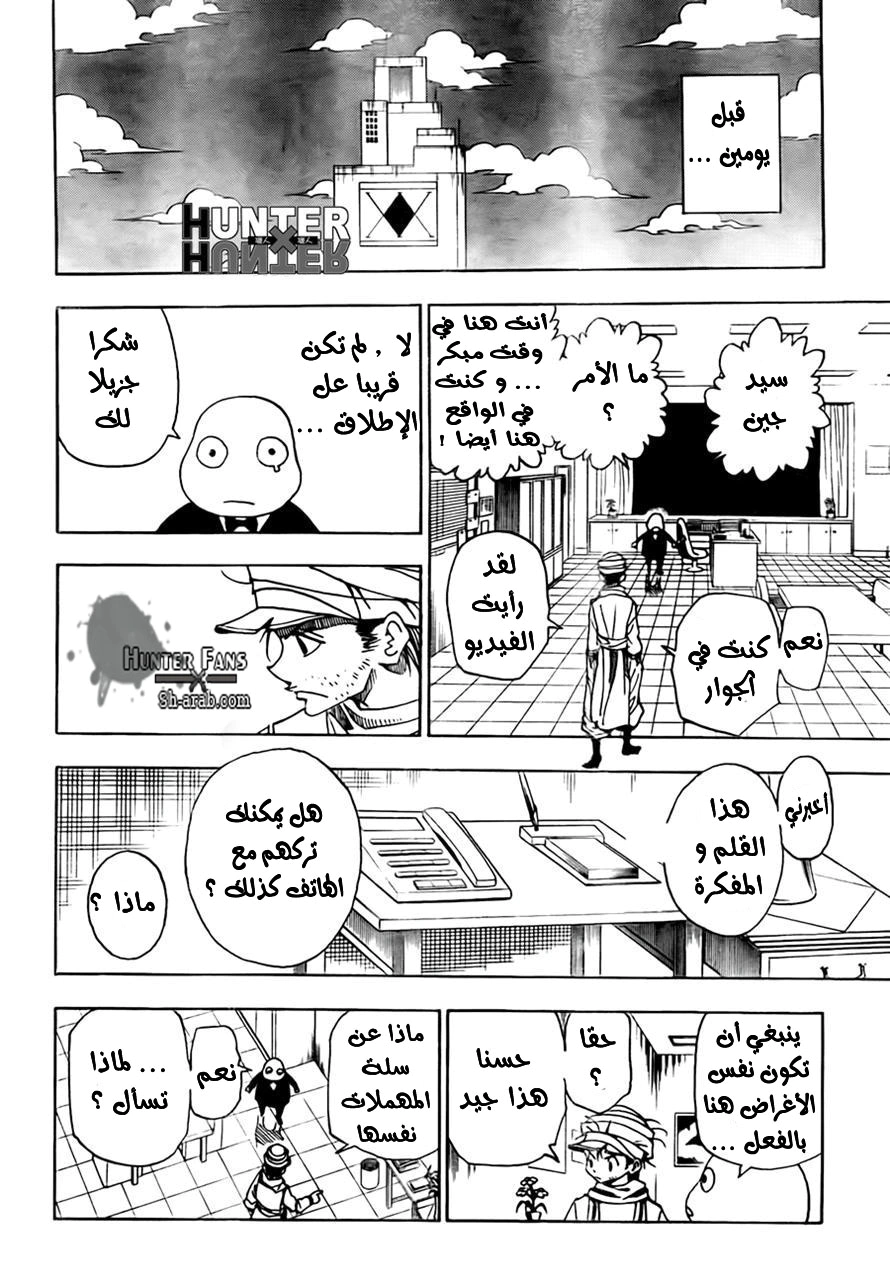 Read Hunter x Hunter AR Manga Online