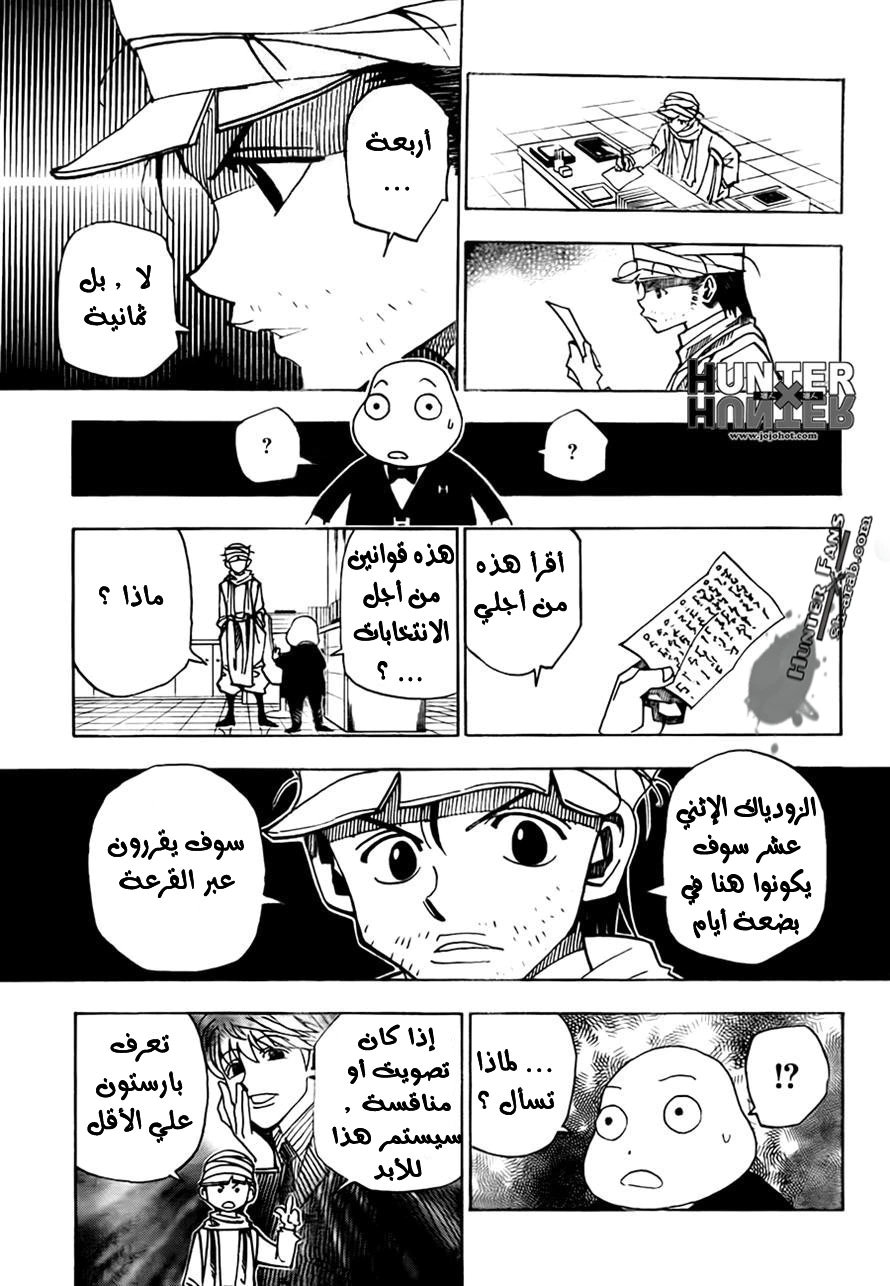Read Hunter x Hunter AR Manga Online
