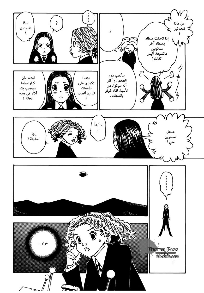 Read Hunter x Hunter AR Manga Online