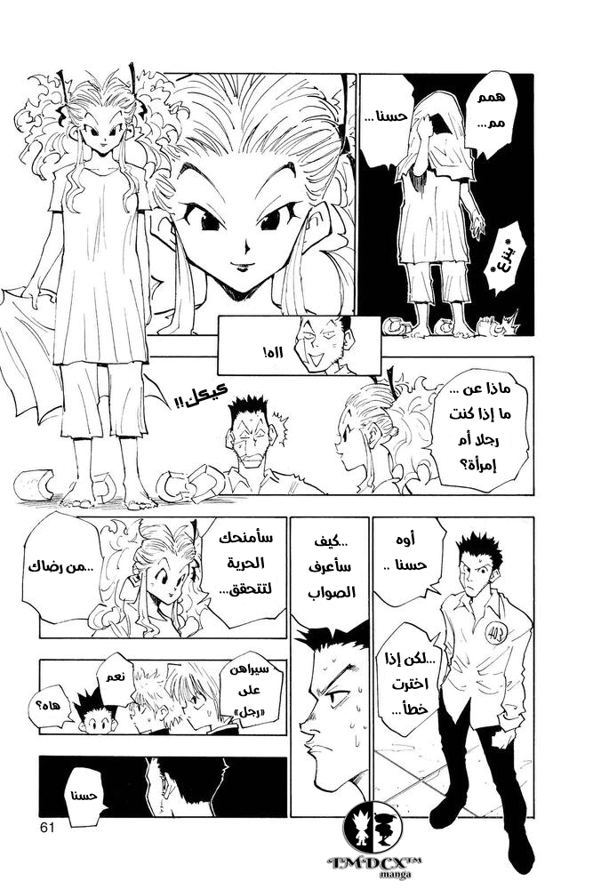 Read Hunter x Hunter AR Manga Online