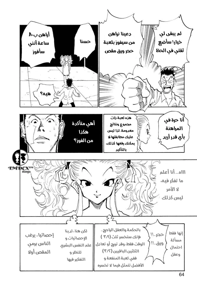 Read Hunter x Hunter AR Manga Online