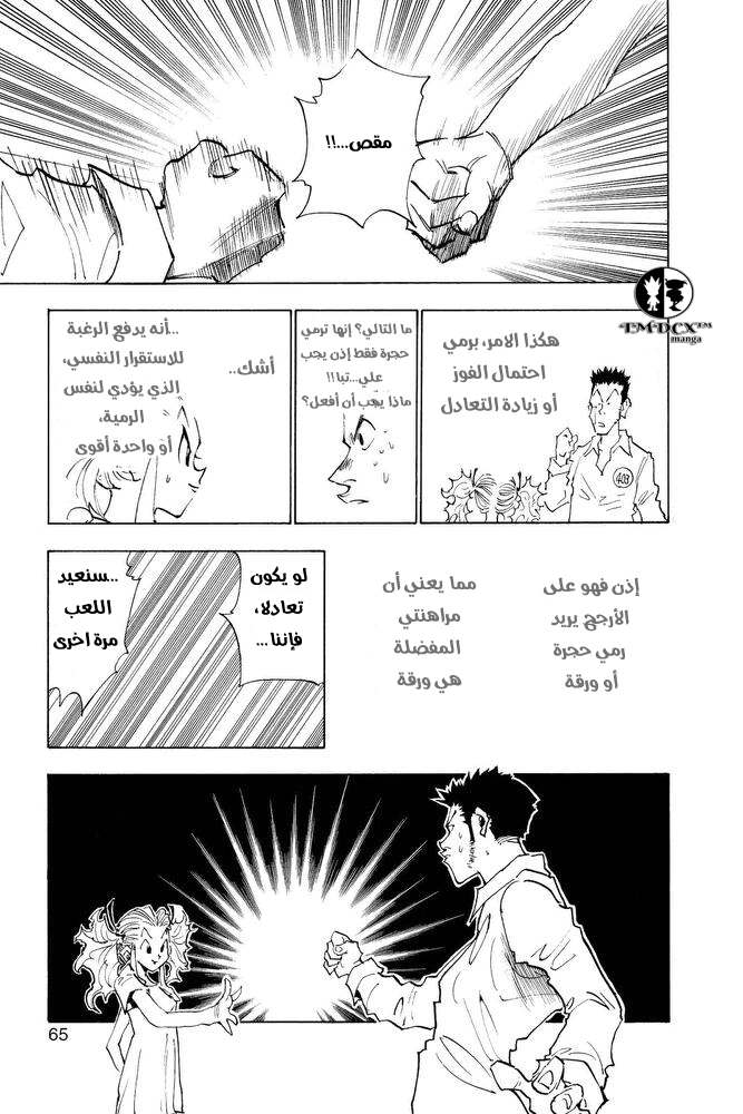 Read Hunter x Hunter AR Manga Online