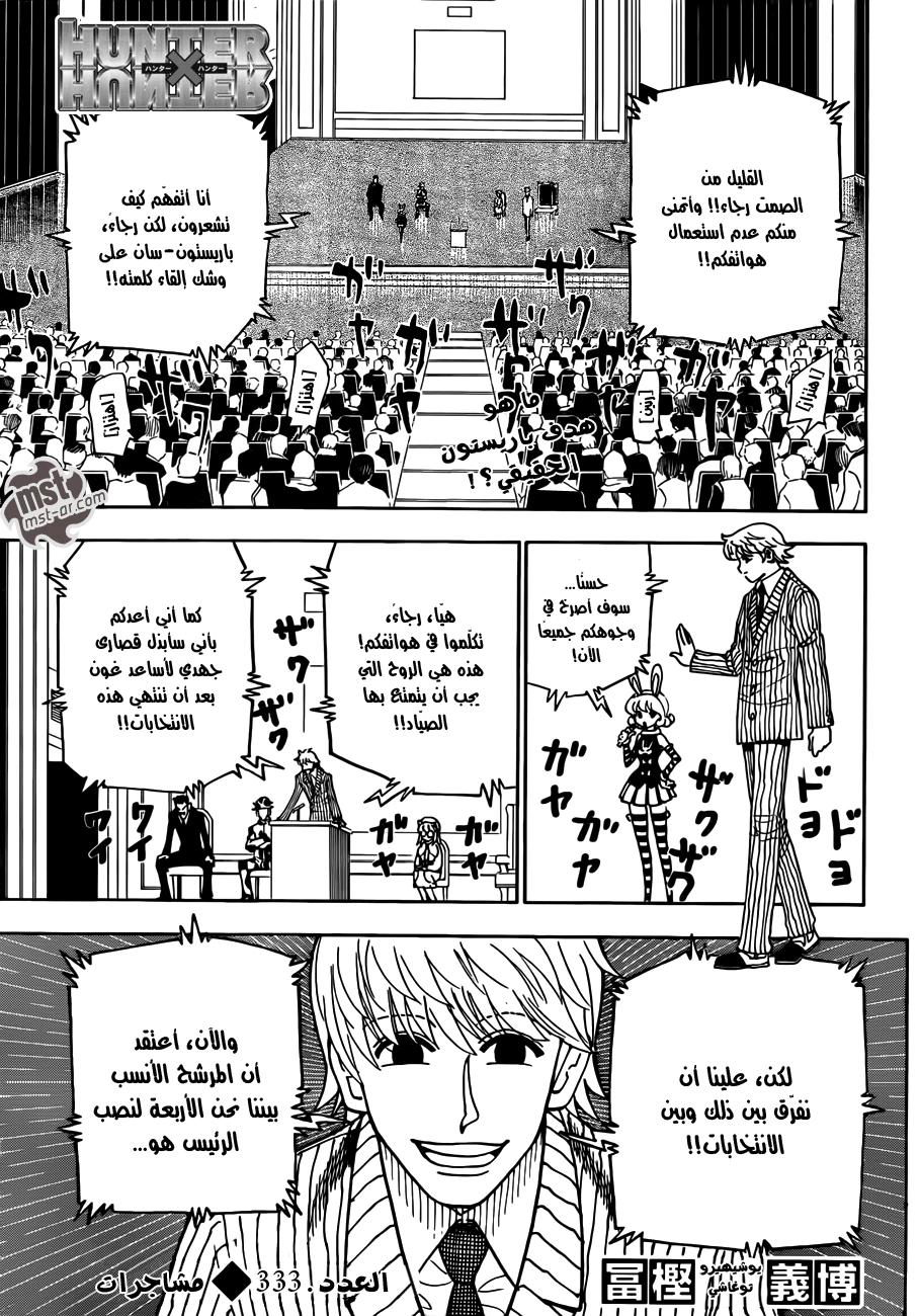 Read Hunter x Hunter AR Manga Online