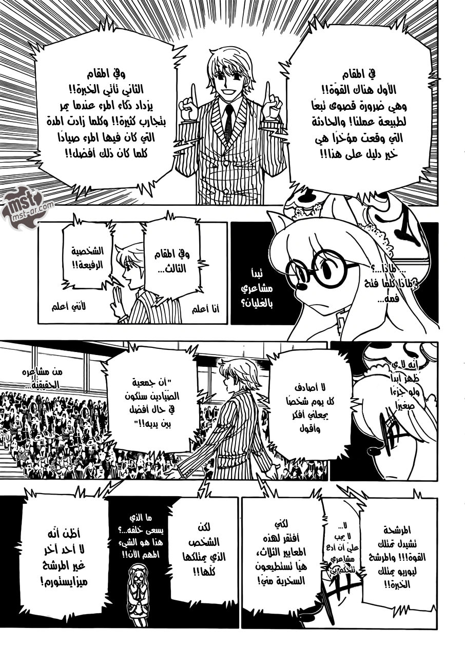 Read Hunter x Hunter AR Manga Online
