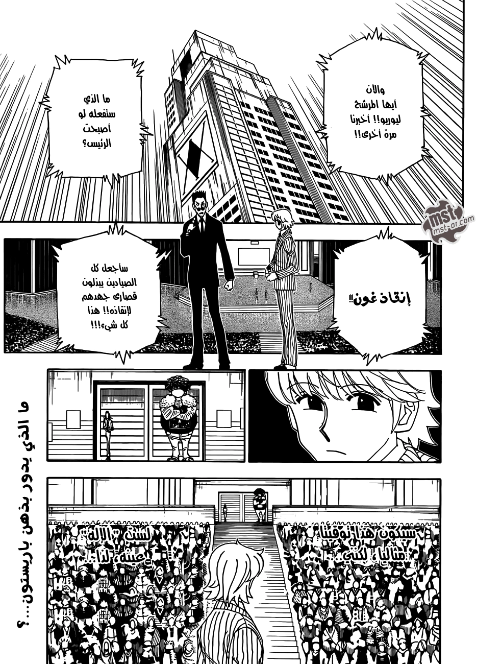 Read Hunter x Hunter AR Manga Online