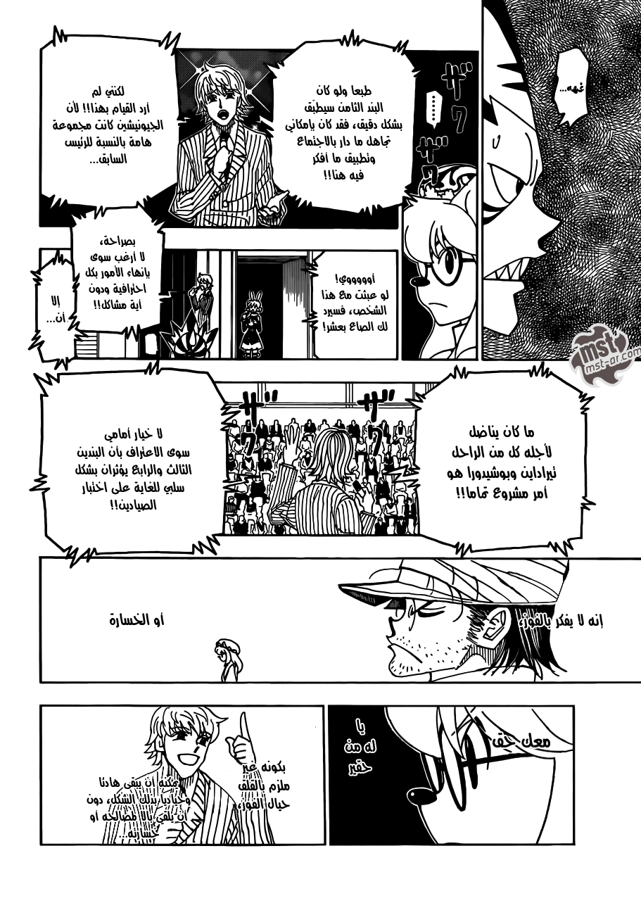 Read Hunter x Hunter AR Manga Online