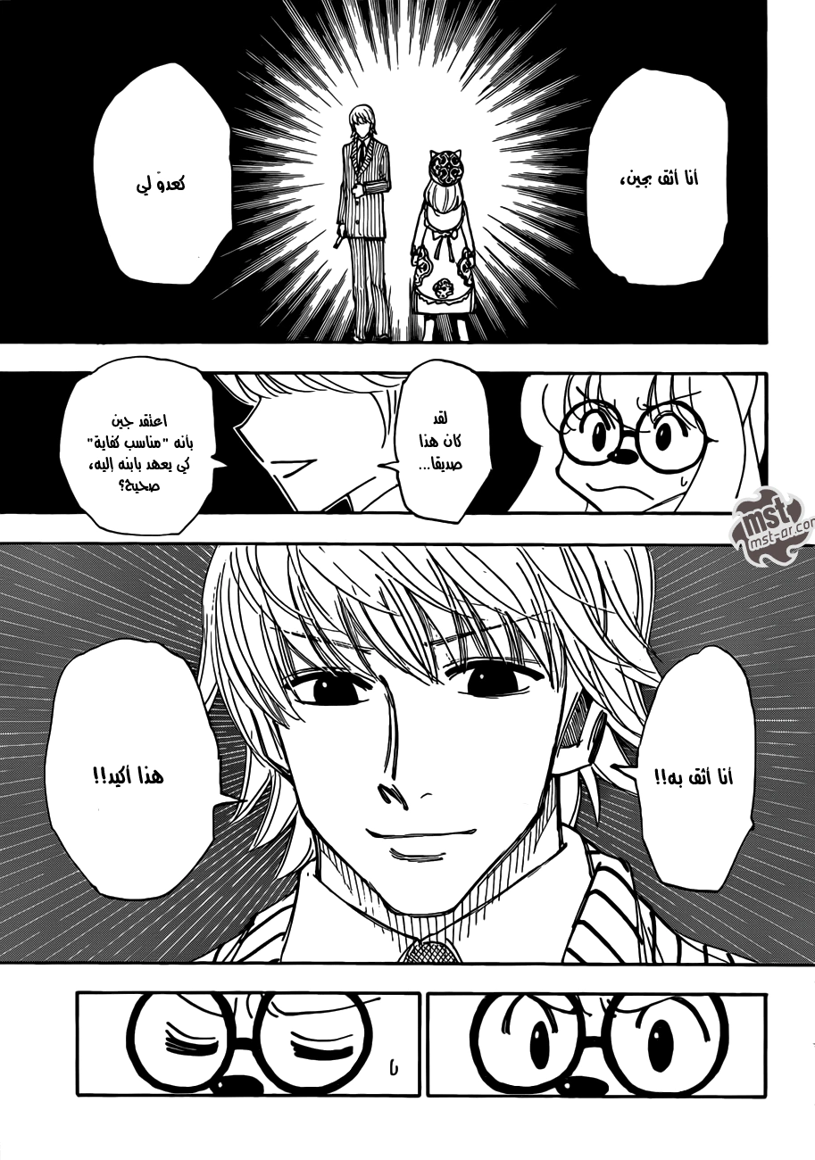 Read Hunter x Hunter AR Manga Online