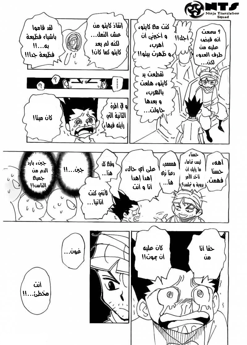 Read Hunter x Hunter AR Manga Online