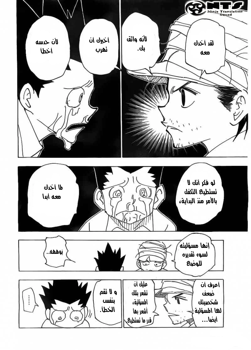Read Hunter x Hunter AR Manga Online