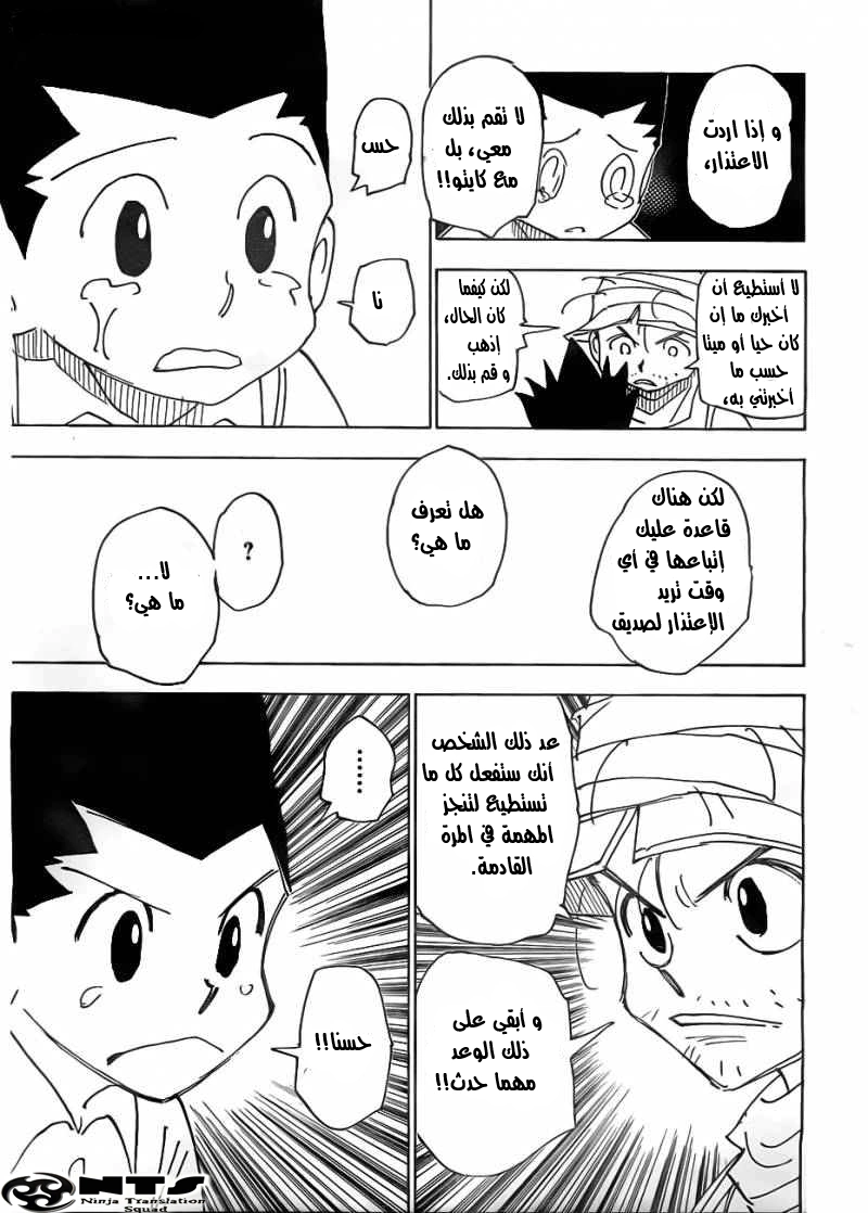 Read Hunter x Hunter AR Manga Online