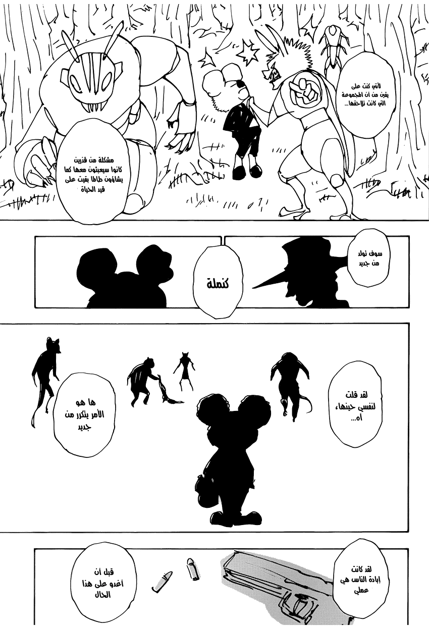 Read Hunter x Hunter AR Manga Online