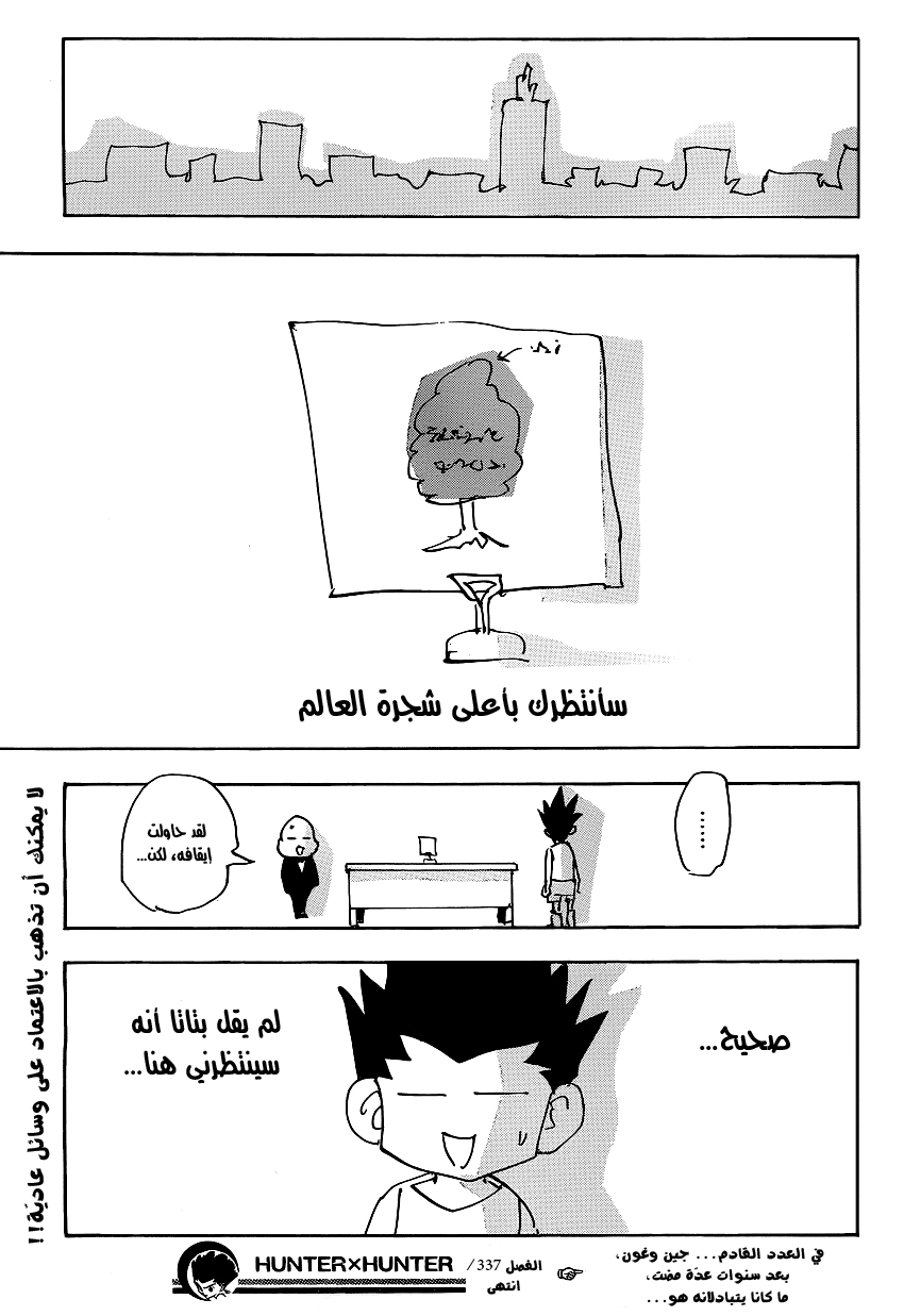 Read Hunter x Hunter AR Manga Online