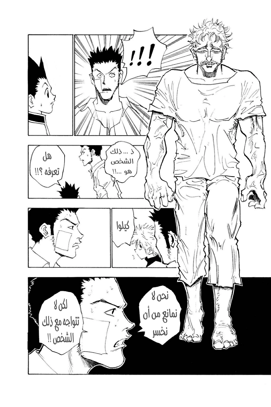 Read Hunter x Hunter AR Manga Online