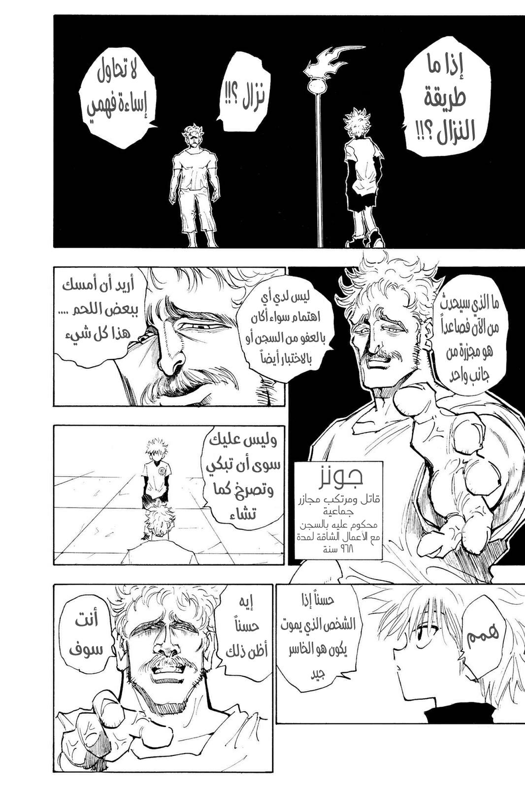 Read Hunter x Hunter AR Manga Online