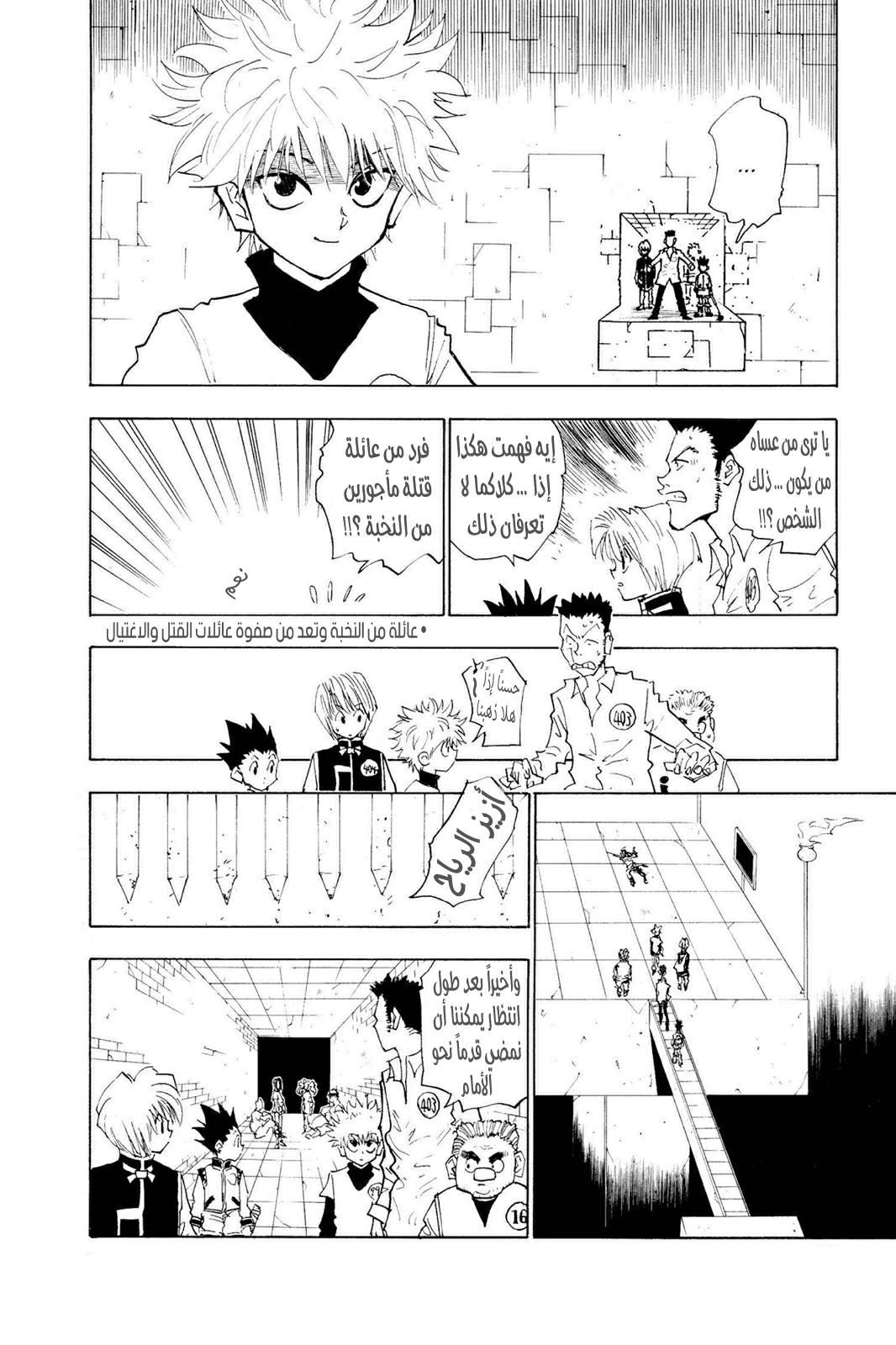 Read Hunter x Hunter AR Manga Online