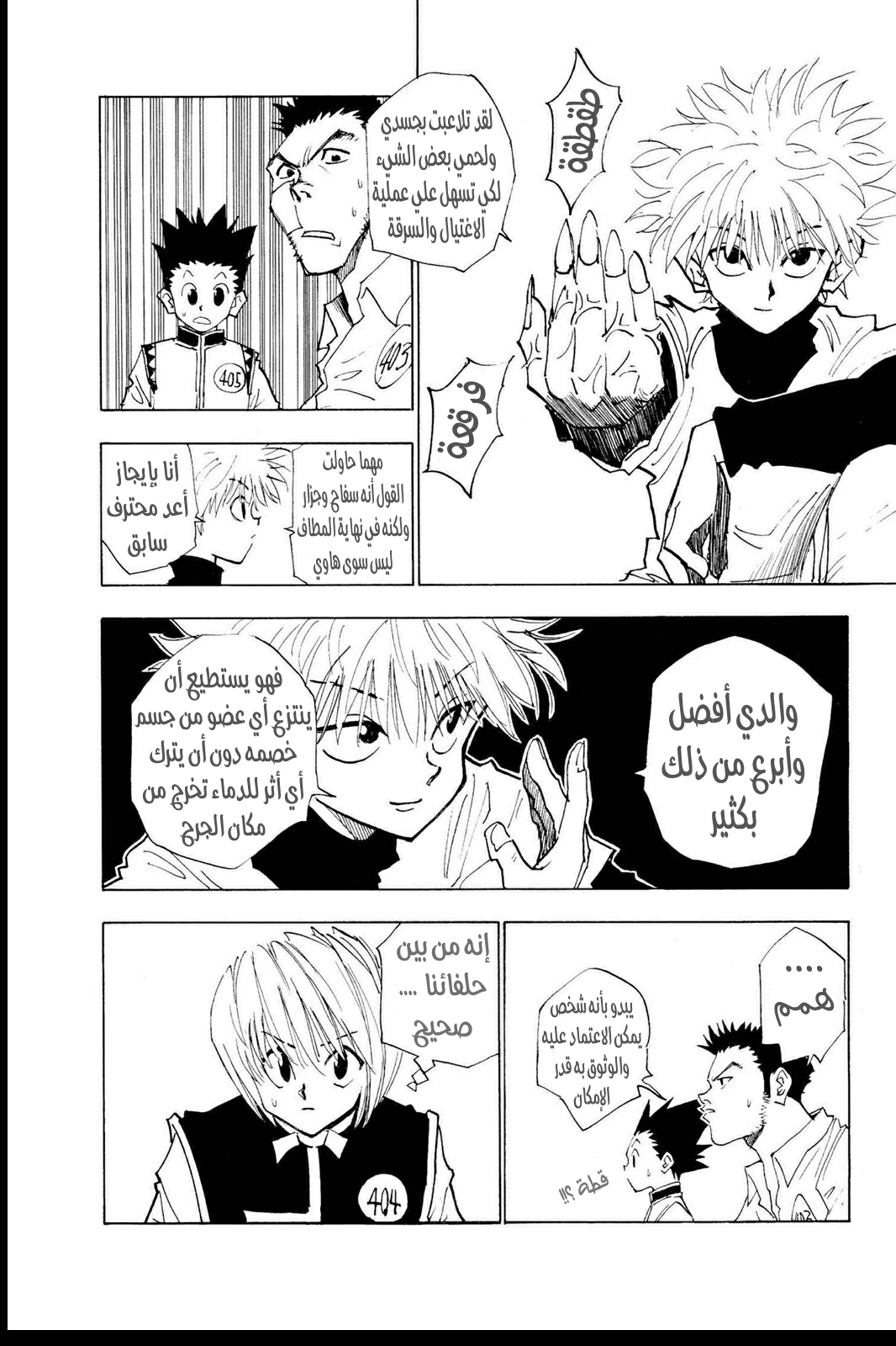 Read Hunter x Hunter AR Manga Online