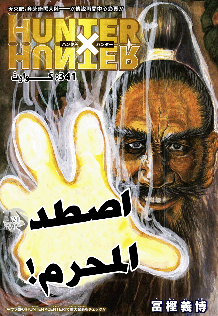 Read Hunter x Hunter AR Manga Online
