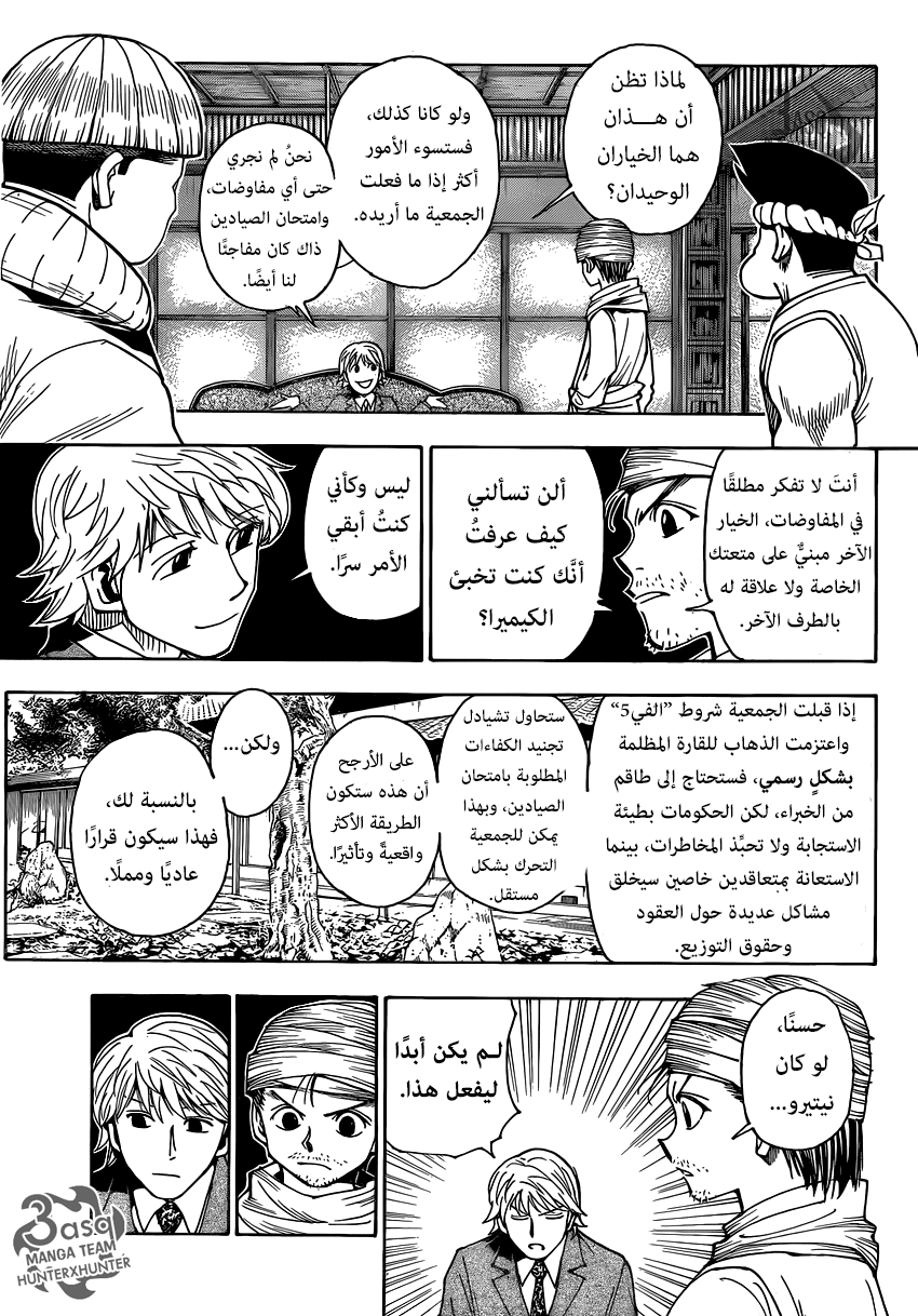 Read Hunter x Hunter AR Manga Online