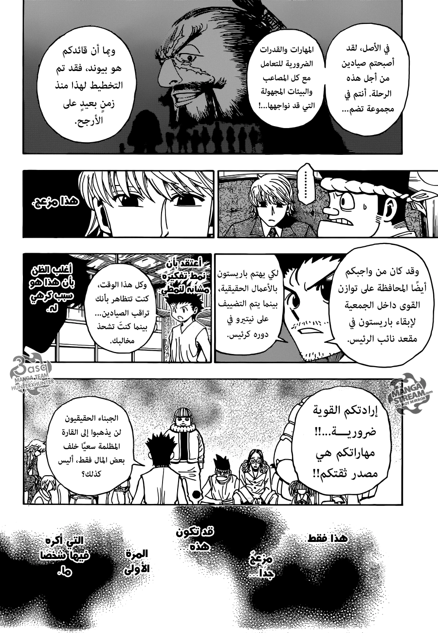 Read Hunter x Hunter AR Manga Online