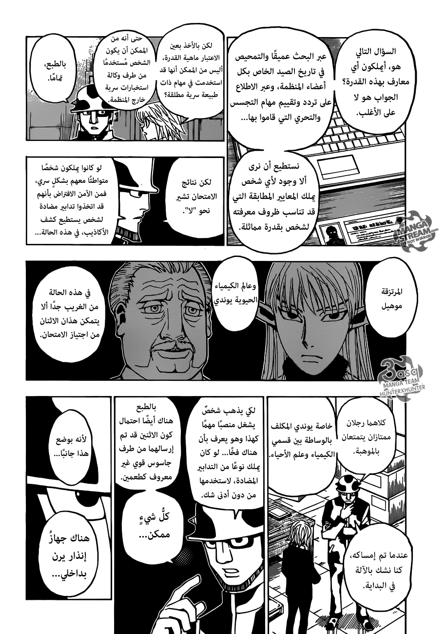 Read Hunter x Hunter AR Manga Online