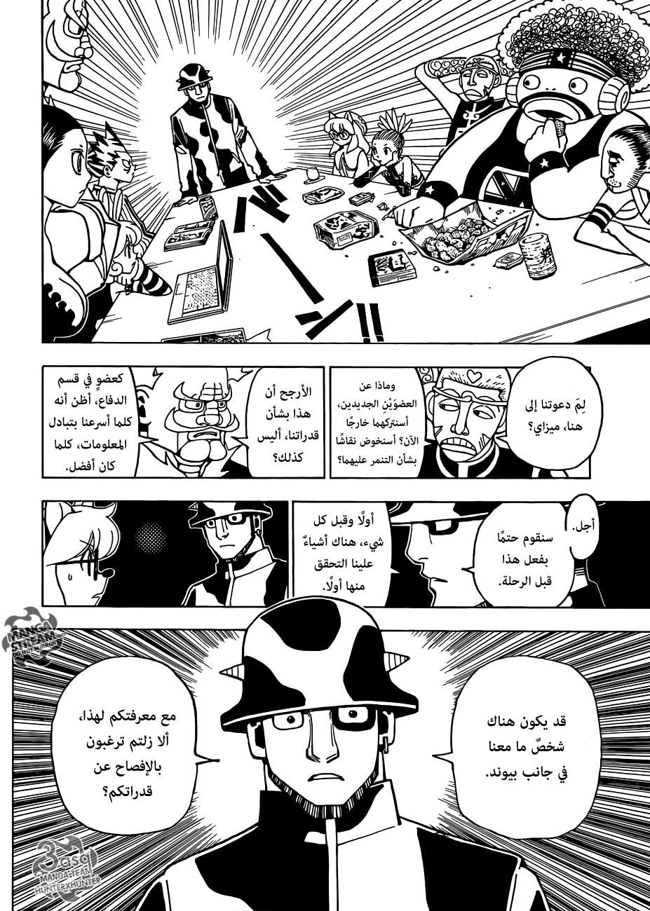 Read Hunter x Hunter AR Manga Online