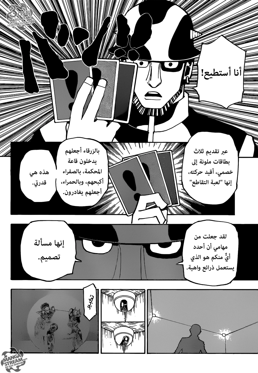 Read Hunter x Hunter AR Manga Online