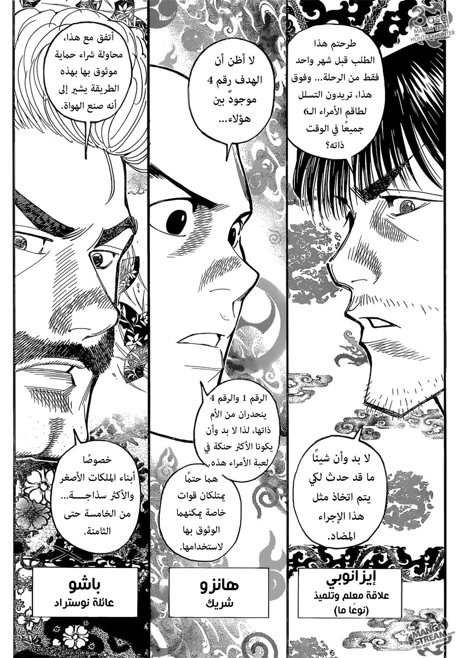 Read Hunter x Hunter AR Manga Online