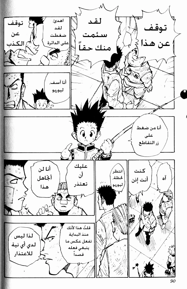 Read Hunter x Hunter AR Manga Online