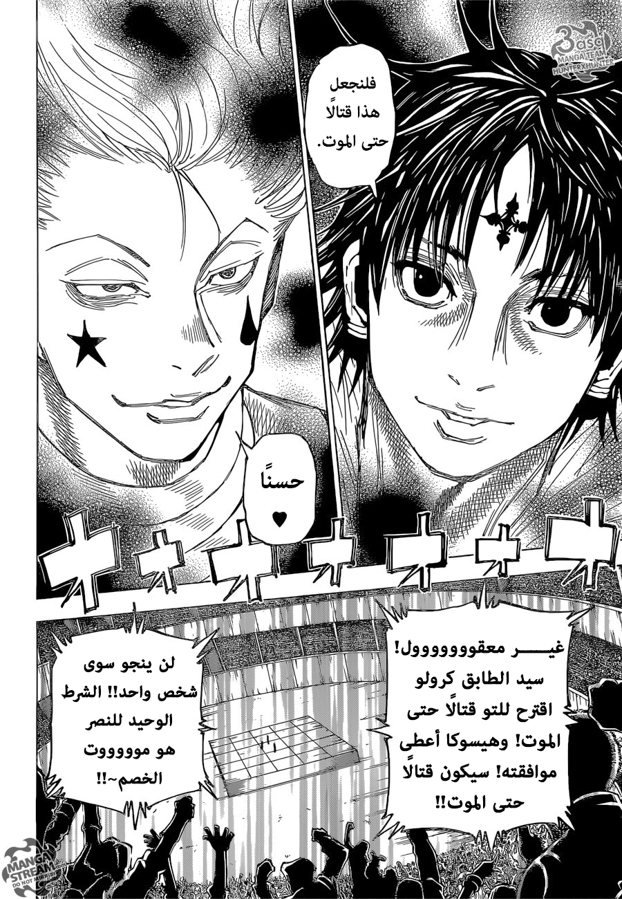 Read Hunter x Hunter AR Manga Online