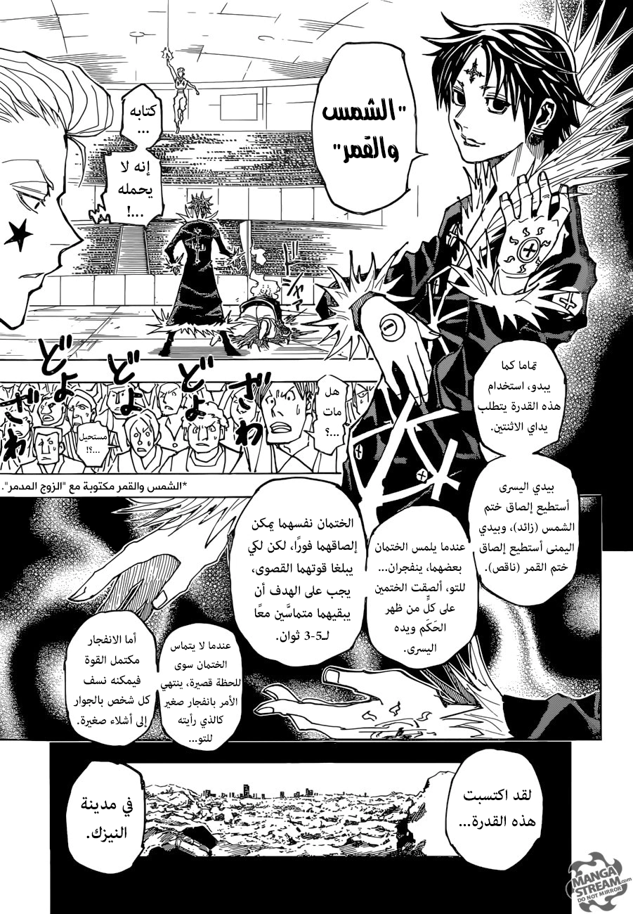 Read Hunter x Hunter AR Manga Online