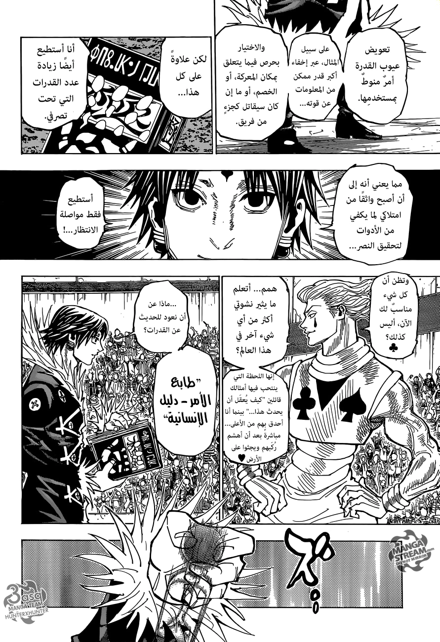 Read Hunter x Hunter AR Manga Online