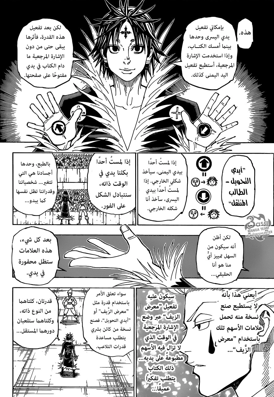 Read Hunter x Hunter AR Manga Online