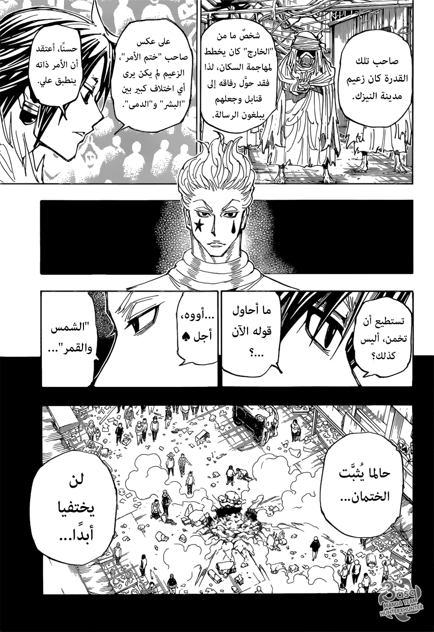 Read Hunter x Hunter AR Manga Online