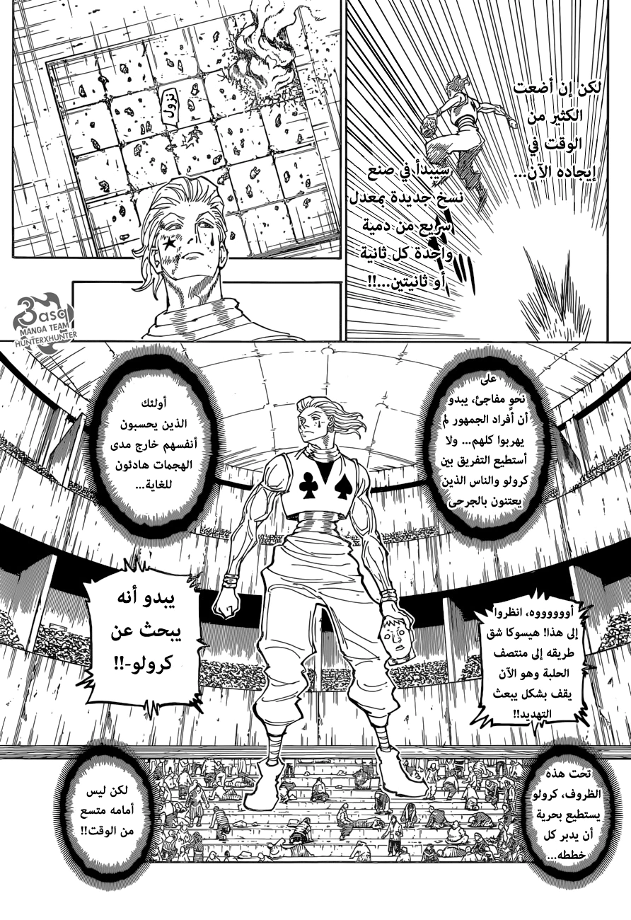 Read Hunter x Hunter AR Manga Online