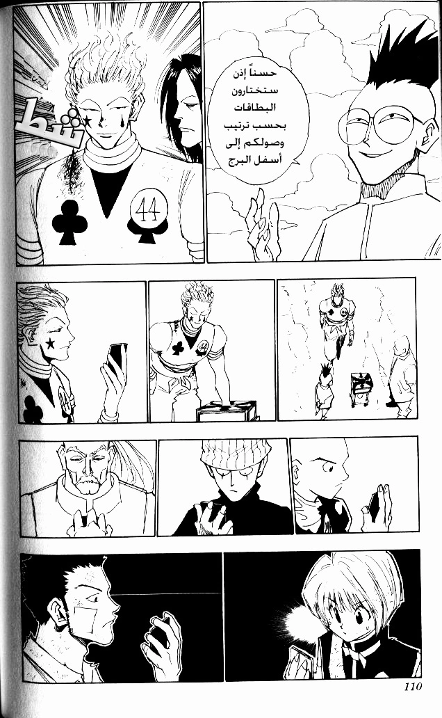 Read Hunter x Hunter AR Manga Online