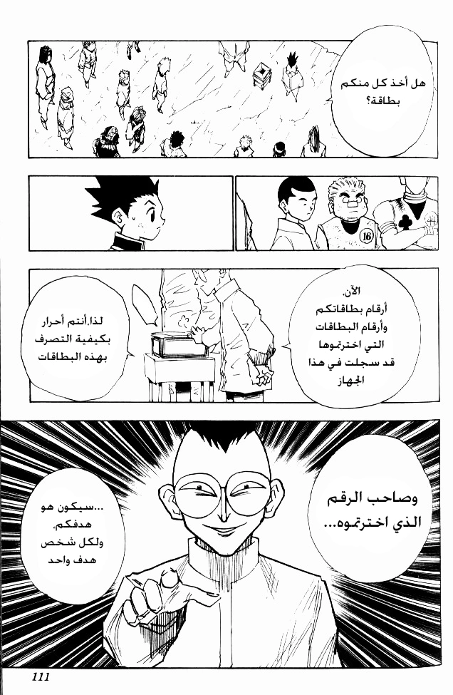 Read Hunter x Hunter AR Manga Online