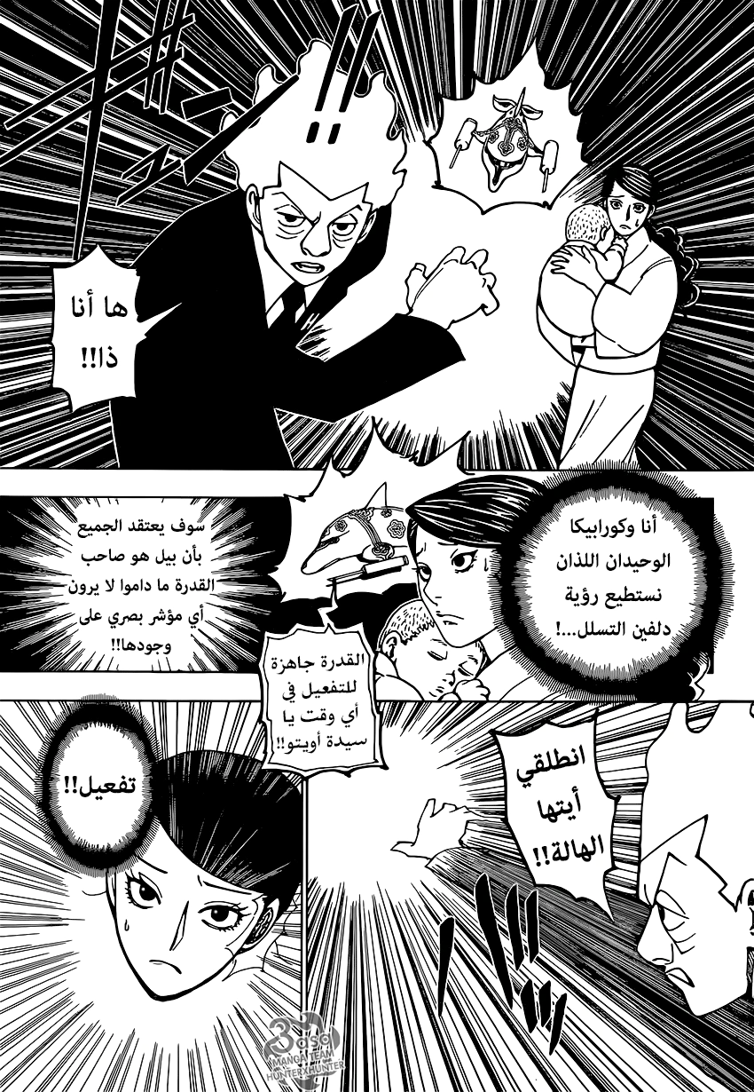 Read Hunter x Hunter AR Manga Online