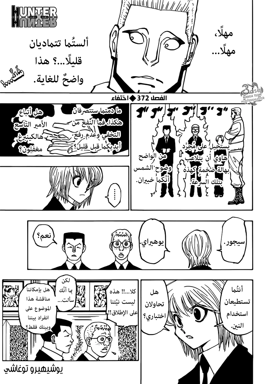 Read Hunter x Hunter AR Manga Online