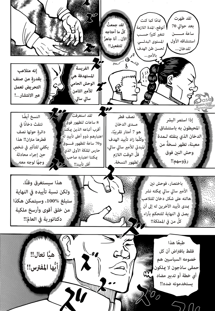 Read Hunter x Hunter AR Manga Online